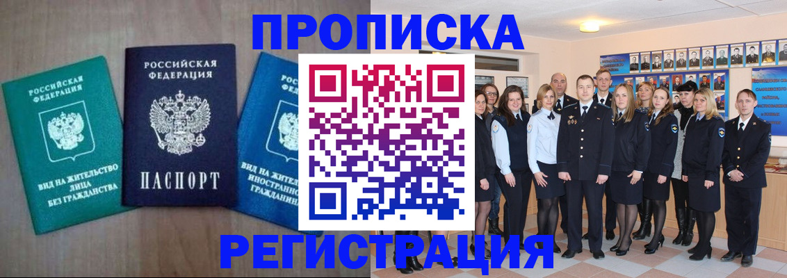 прописка для кредита в Ленске